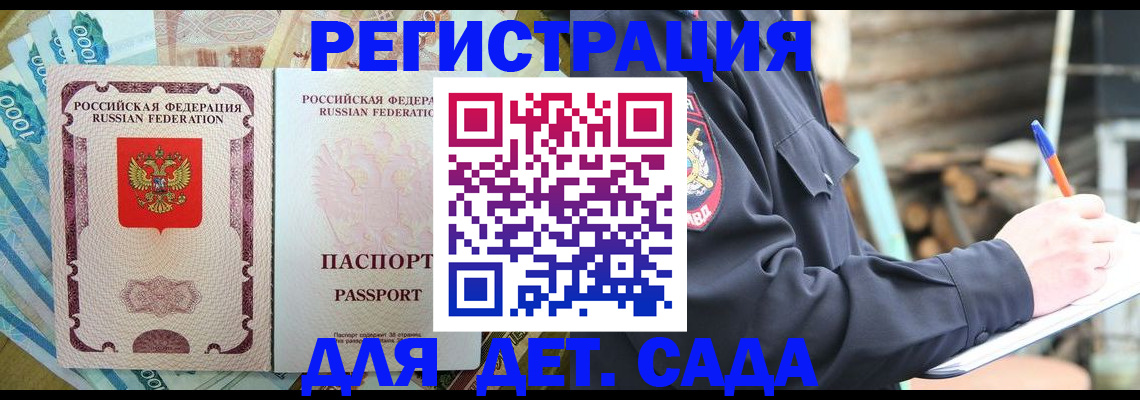 прописка ребенка в Камышлове